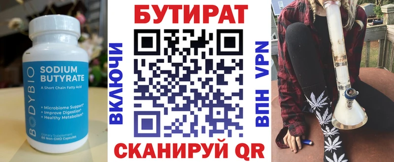 БУТИРАТ 99%  блэк спрут рабочий сайт  shop какой сайт  Прокопьевск 