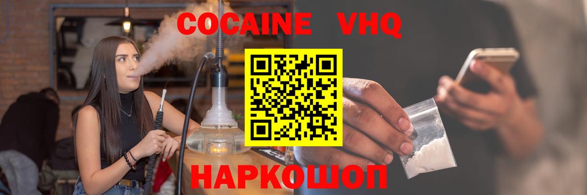Cocaine  Cocaine VHQ  Вход с VPN  Кокаин Columbia  Прокопьевск 