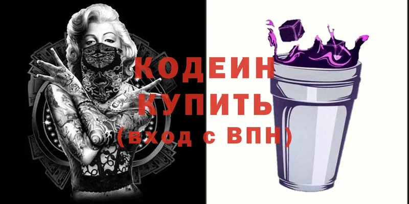 Codein Purple Drank  Прокопьевск 