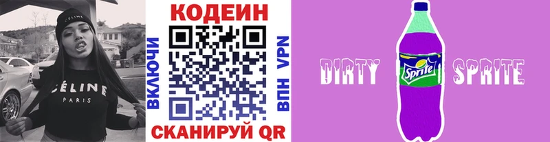 Кодеин Purple Drank  Прокопьевск 