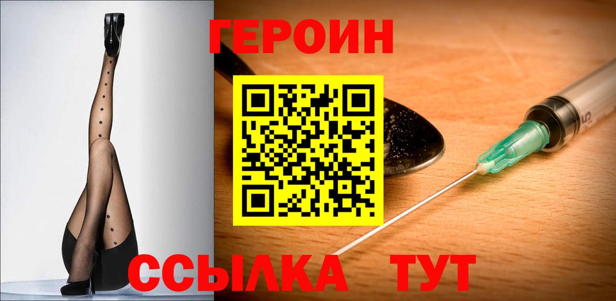 ГЕРОИН  Вход с VPN  Прокопьевск  Героин белый 