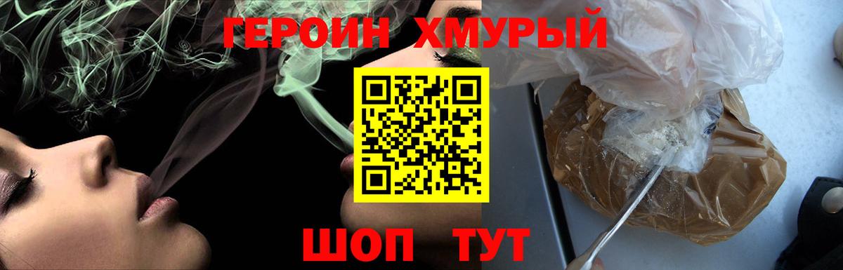Героин герыч Прокопьевск