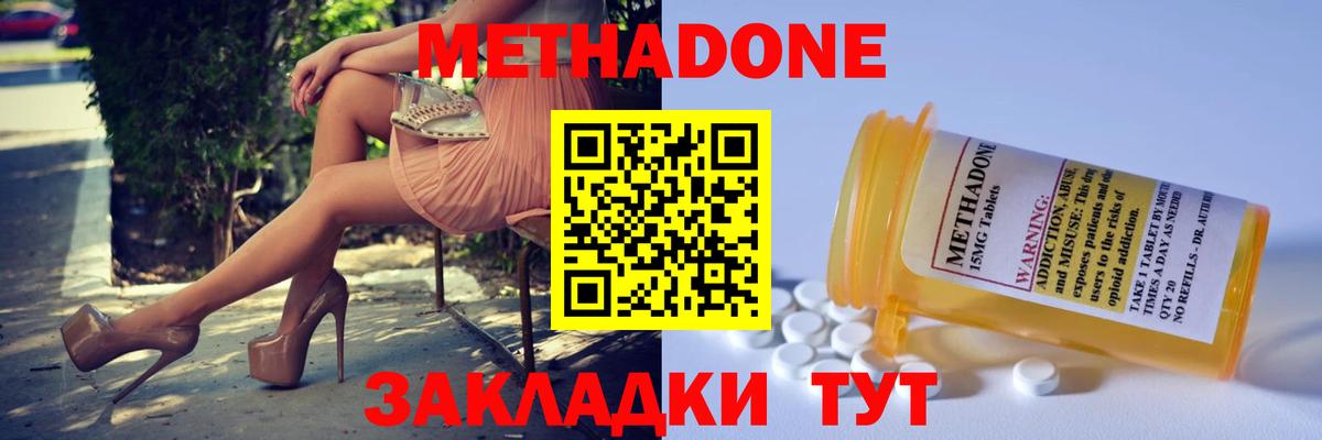 МЕТАДОН мёд Прокопьевск